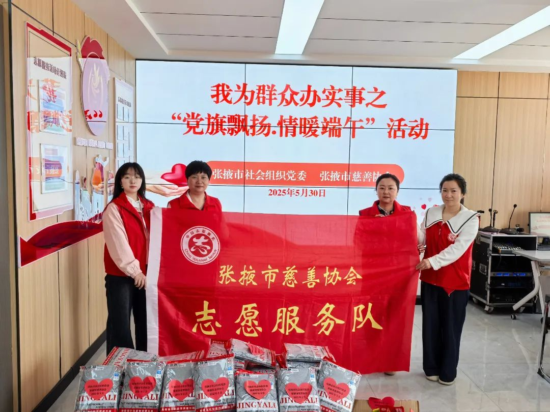 張掖市慈善協(xié)會(huì)開(kāi)展“粽香傳情，愛(ài)心端午”慰問(wèn)活動(dòng)